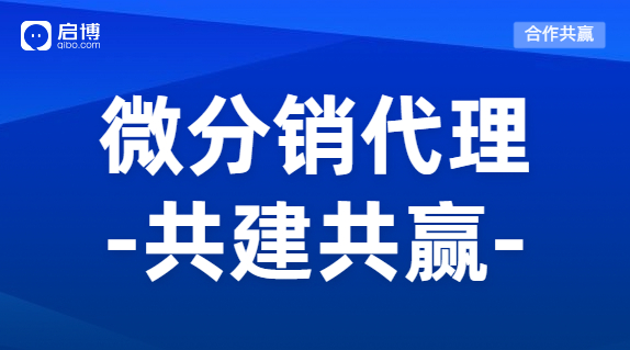 美业小程序系统加盟加盟选择启博，美业小程序系统加盟费多少