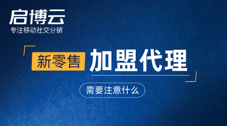 加盟启博酒店小程序系统软件开发，售后全包
